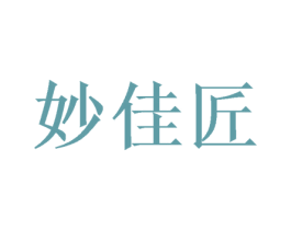 妙佳匠 第5类医药商标图样