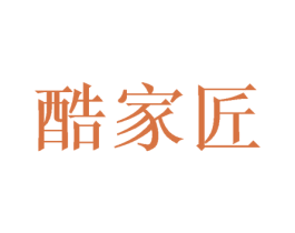 酷家匠 第5类医药商标图样