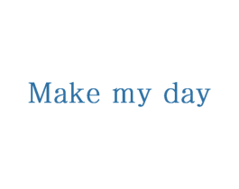 MAKE MY DAY 第4类燃料油脂商标图样