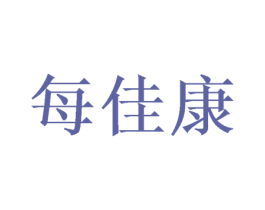 每佳康 第21类厨房洁具商标图样