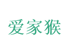 爱家猴 第20类家具商标图样