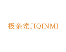 极亲蜜 第20类家具商标图样