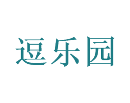 逗乐园 第20类家具商标图样