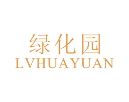 绿化园 第1类化学原料商标图样