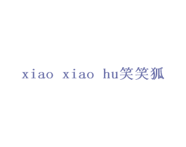 笑笑狐 第18类皮革箱包商标图样