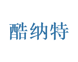 酷纳特 第16类办公工具商标图样