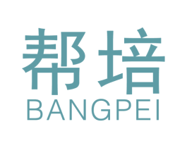 帮培 第16类办公工具商标图样