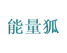 能量狐 第15类乐器商标图样