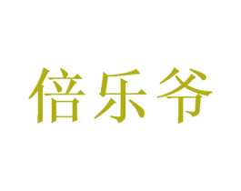 倍乐爷 第12类运输工具商标图样