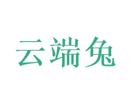 云端兔 第12类运输工具商标图样