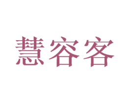 慧容客 第12类运输工具商标图样