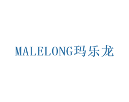 玛乐龙 第12类运输工具商标图样