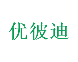 优彼迪 第12类运输工具商标图样