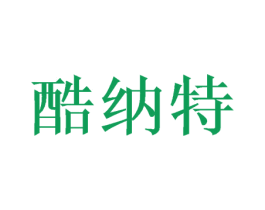 酷纳特 第10类医疗器械商标图样