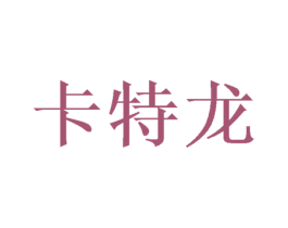 卡特龙 第10类医疗器械商标图样