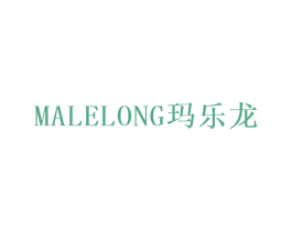 玛乐龙 第10类医疗器械商标图样