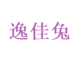 逸佳兔 第10类医疗器械商标图样