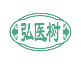 弘医树 第44类医疗园艺商标图样