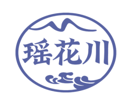 瑶花川 第33类酒商标图样