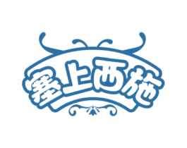 塞上西施 第33类酒商标图样