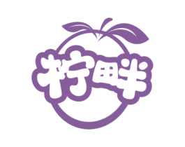 柠畔 第32类啤酒饮料商标图样