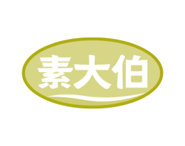 素大伯 第30类小食配料商标图样