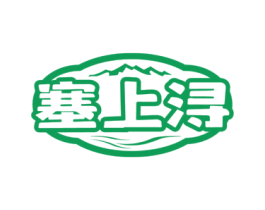 塞上浔 第30类小食配料商标图样