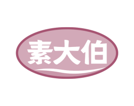 素大伯 第29类食品商标图样