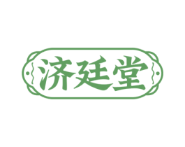 济廷堂 第10类医疗器械商标图样