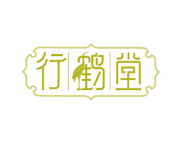行鹤堂 第44类医疗园艺商标图样