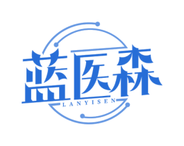 蓝医森 第44类医疗园艺商标图样
