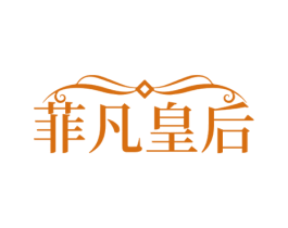菲凡皇后 第44类医疗园艺商标图样