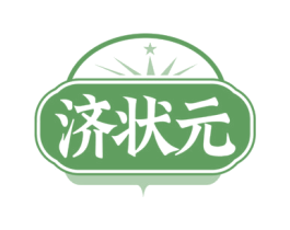 济状元 第10类医疗器械商标图样