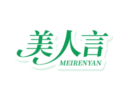 美人言 第44类医疗园艺商标图样