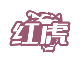 红虎 第44类医疗园艺商标图样