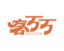 客万万 第44类医疗园艺商标图样