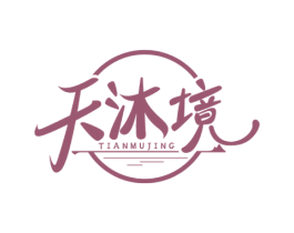 天沐境 第44类医疗园艺商标图样
