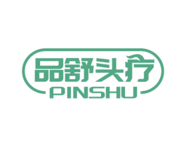 品舒头疗 PINSHU 第44类医疗园艺商标图样