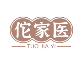 佗家医 第44类医疗园艺商标图样
