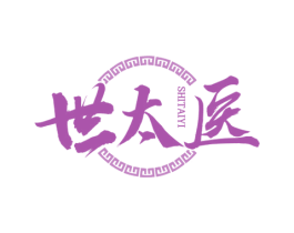 世太医 第44类医疗园艺商标图样