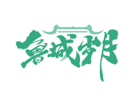 鲁城岁月 第43类餐饮酒店商标图样