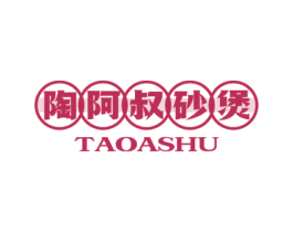 陶阿叔砂煲 TAOASHU 第43类餐饮酒店商标图样