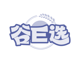 谷E选 第43类餐饮酒店商标图样