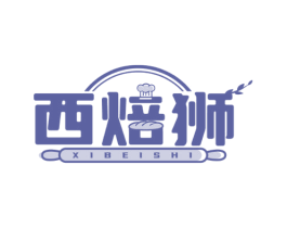 西焙狮 第43类餐饮酒店商标图样