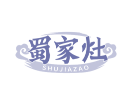 蜀家灶 第43类餐饮酒店商标图样