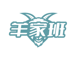 羊家班 第43类餐饮酒店商标图样