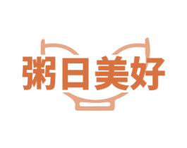 粥日美好 第43类餐饮酒店商标图样