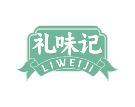 礼味记 第43类餐饮酒店商标图样