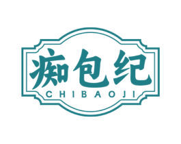 痴包纪 第43类餐饮酒店商标图样