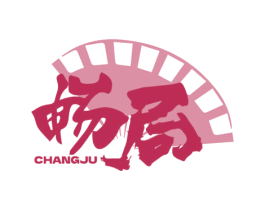 畅局 第43类餐饮酒店商标图样